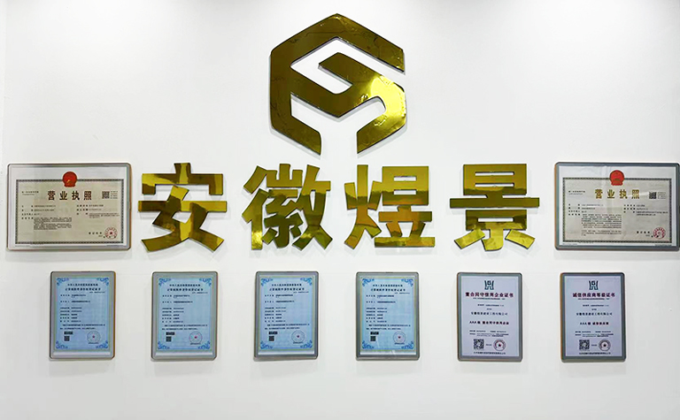 安徽煜景建設(shè)工程有限公司